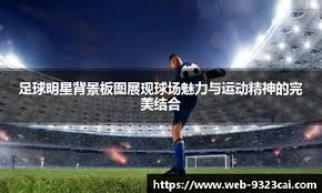 解析洛杉矶道奇的海外市场版图